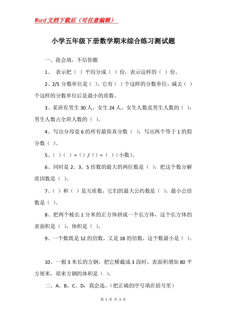 小学五年级下册数学期末综合练习测试题