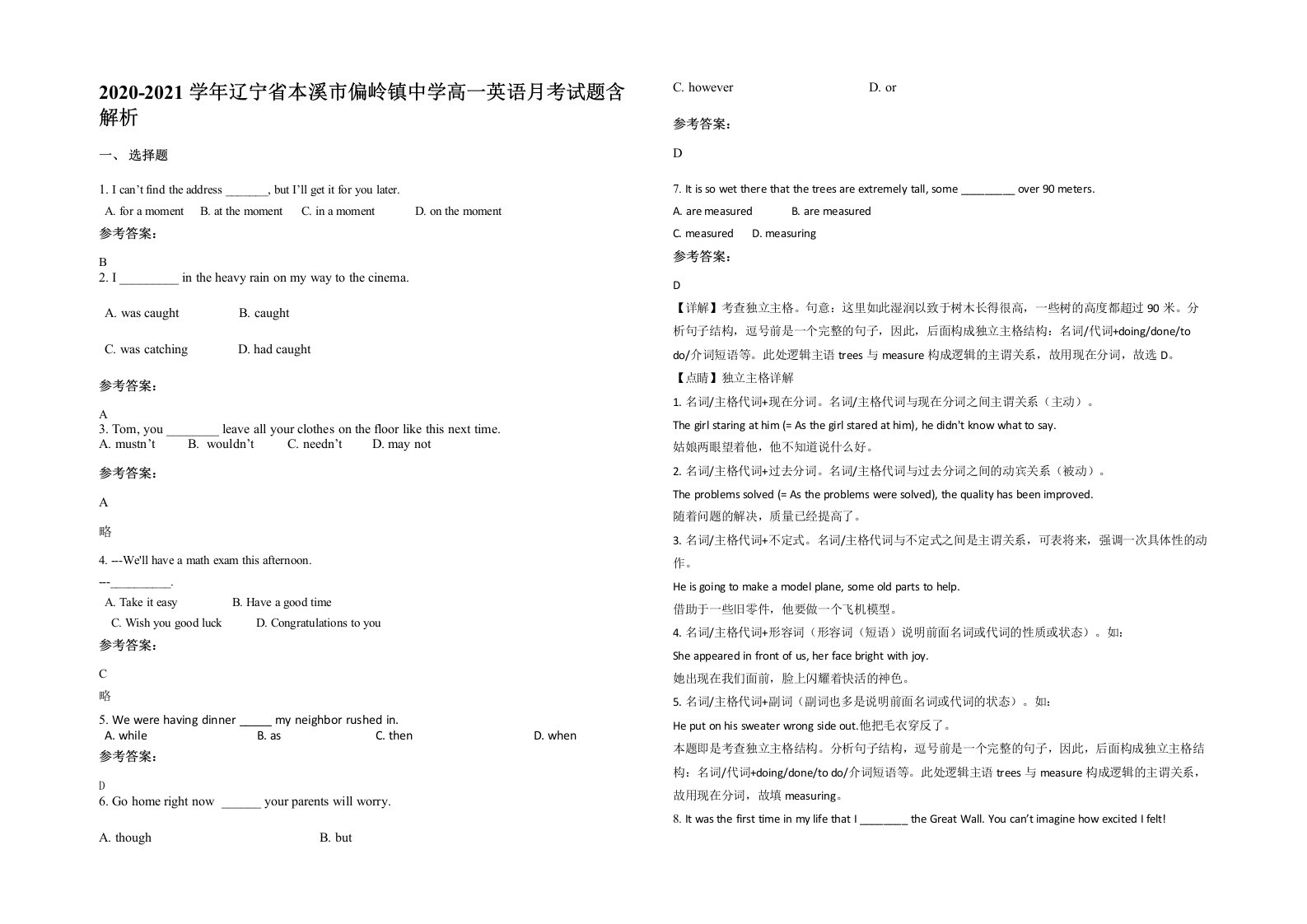 2020-2021学年辽宁省本溪市偏岭镇中学高一英语月考试题含解析