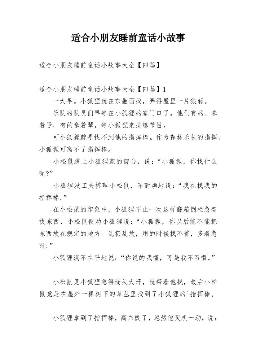 适合小朋友睡前童话小故事