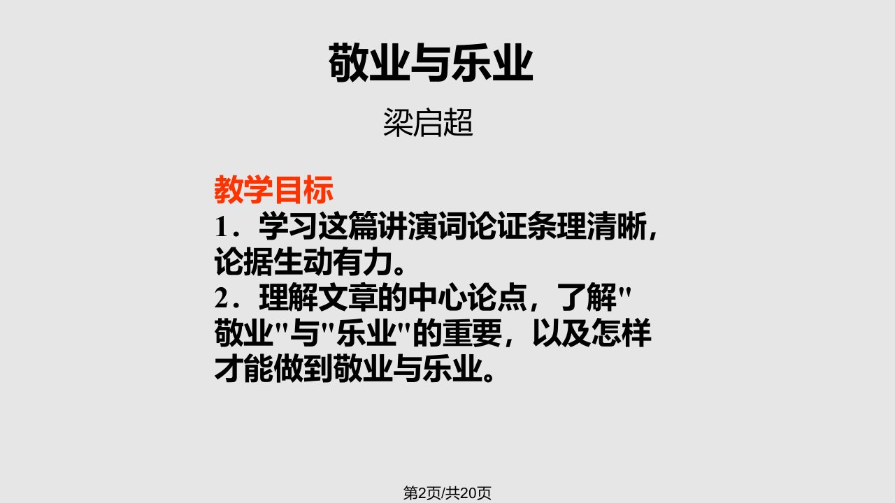 敬业与乐业课件4