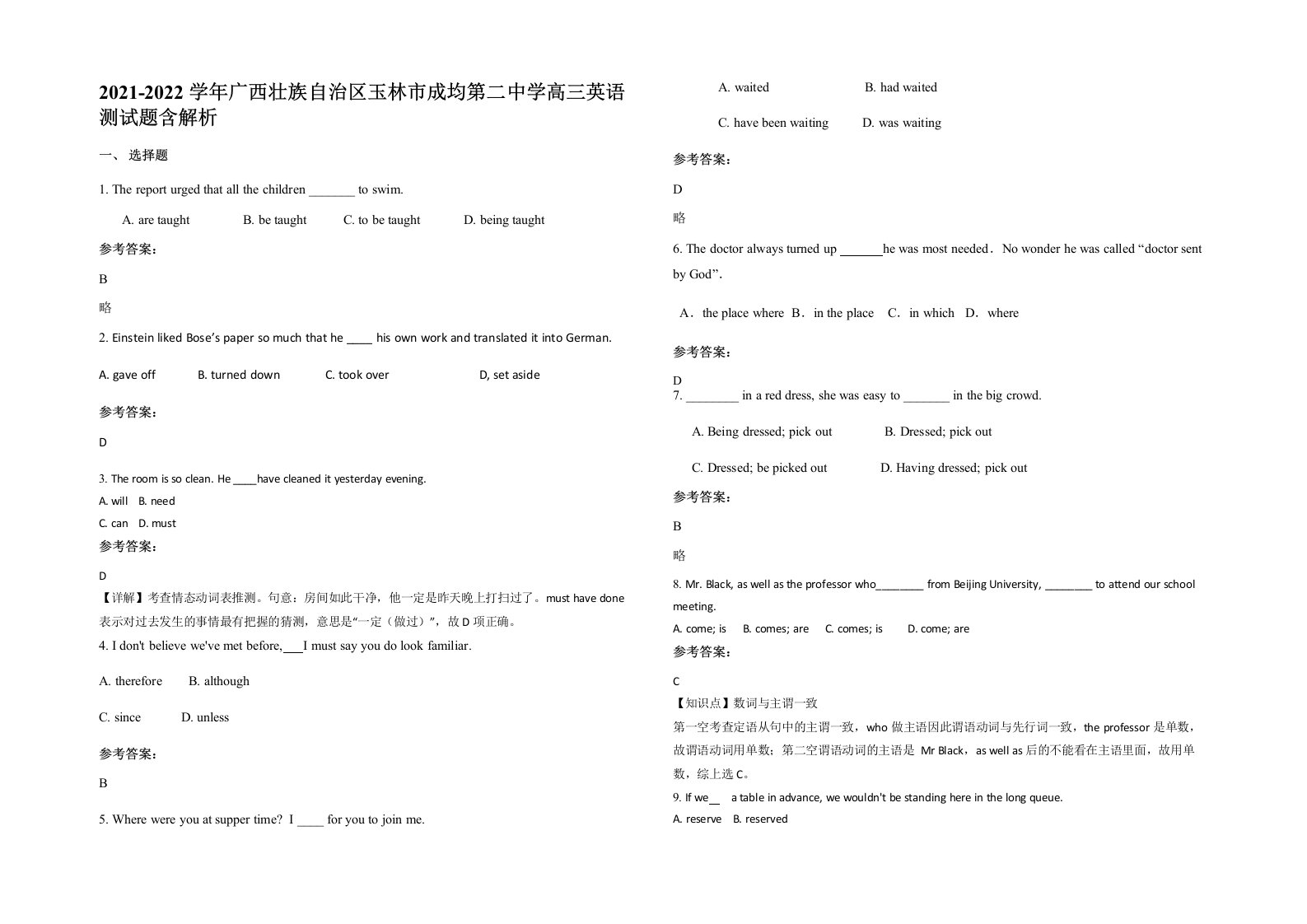 2021-2022学年广西壮族自治区玉林市成均第二中学高三英语测试题含解析