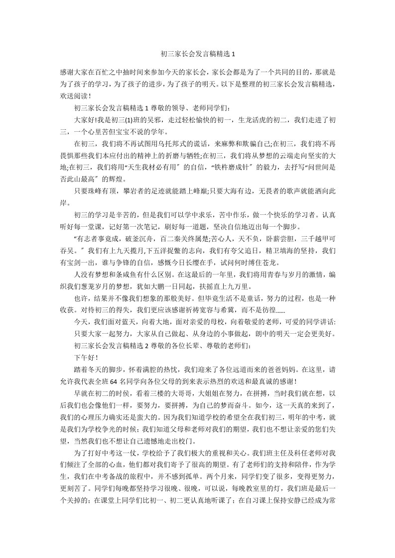 初三家长会发言稿精选1