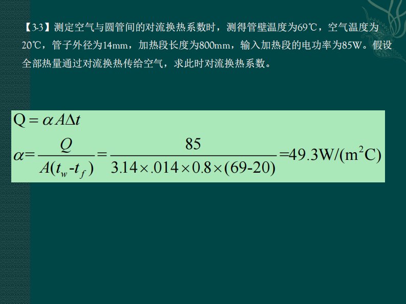 材料工程基础周勇敏第三章习题答案