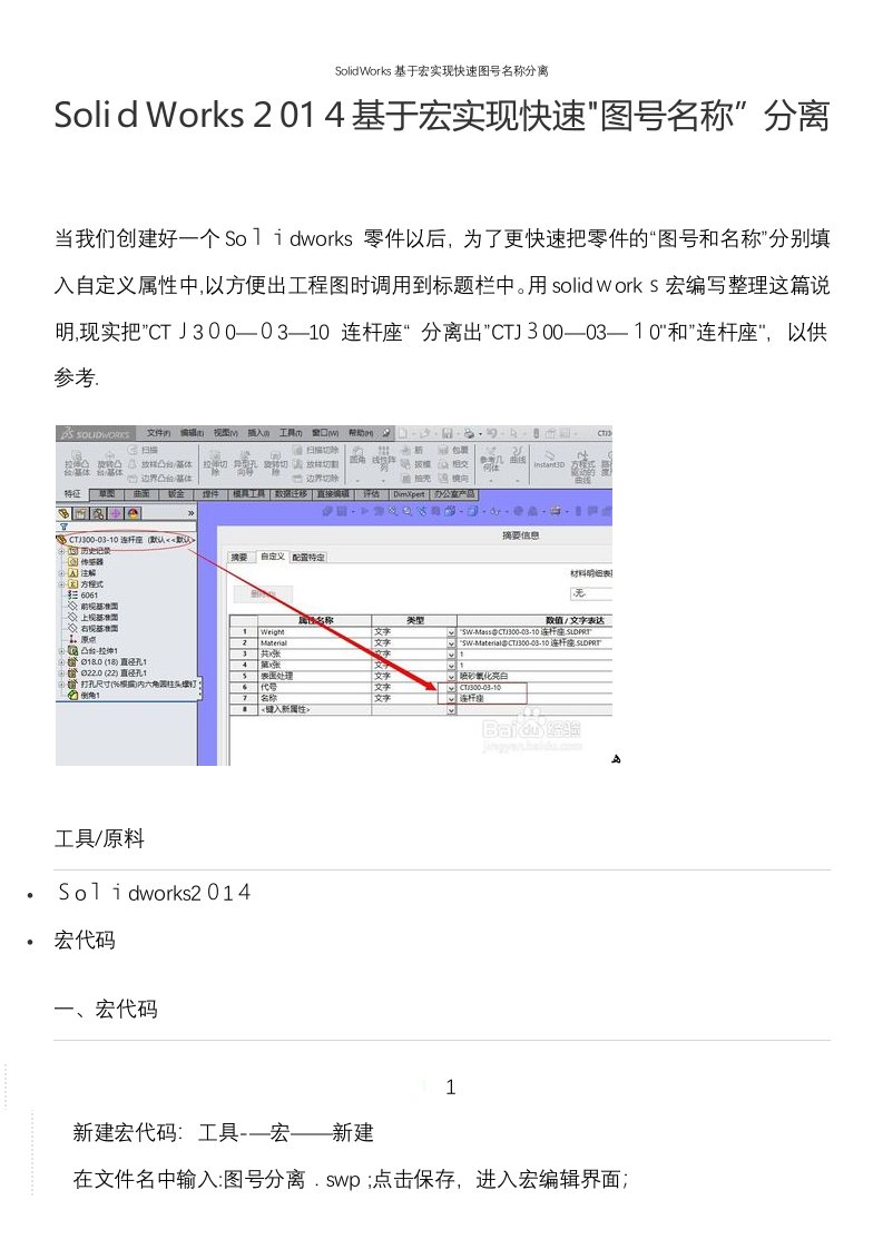 SolidWorks基于宏实现快速图号名称分离