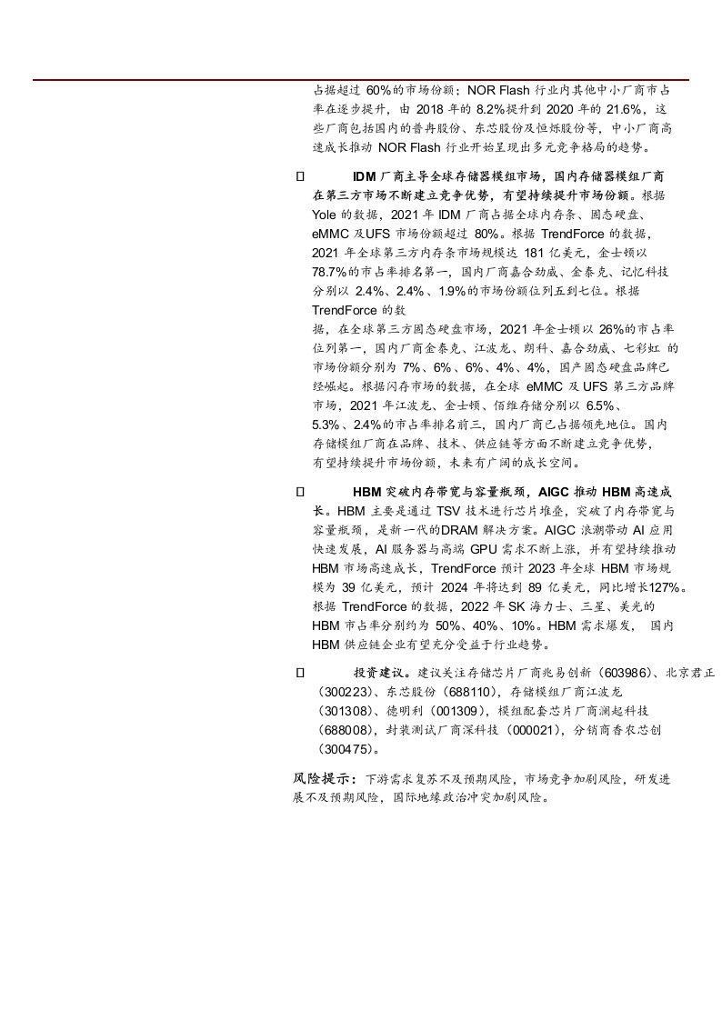 半导体行业深度报告：存储器，让数字世界拥有记忆