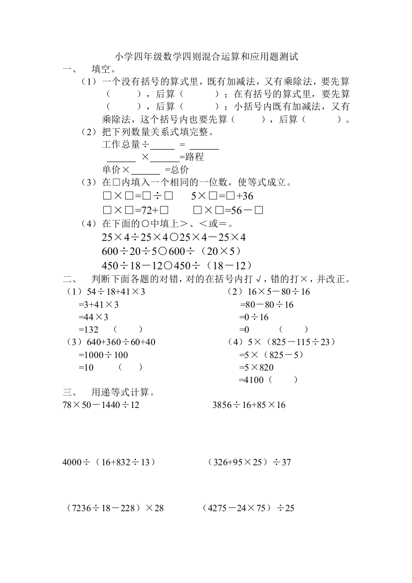 人教版四下数学小学四年级数学四则混合运算和应用题测试公开课课件教案公开课课件教案