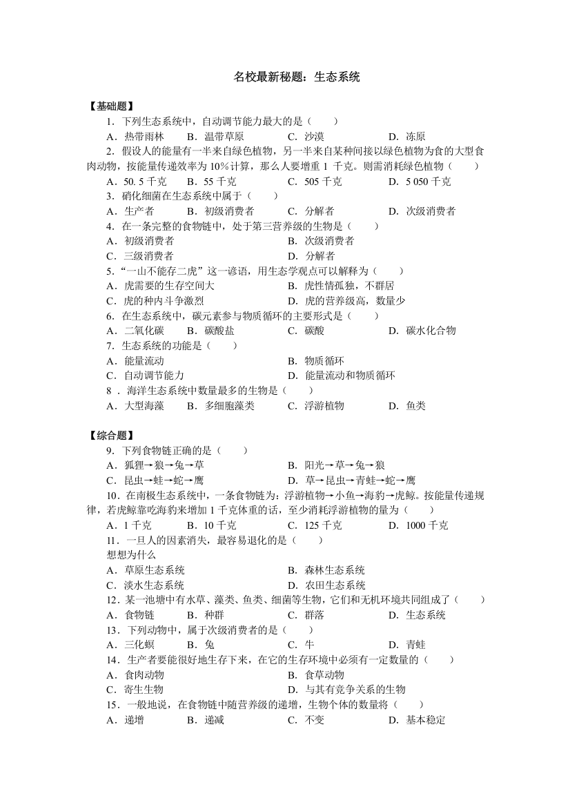 名校最新秘题