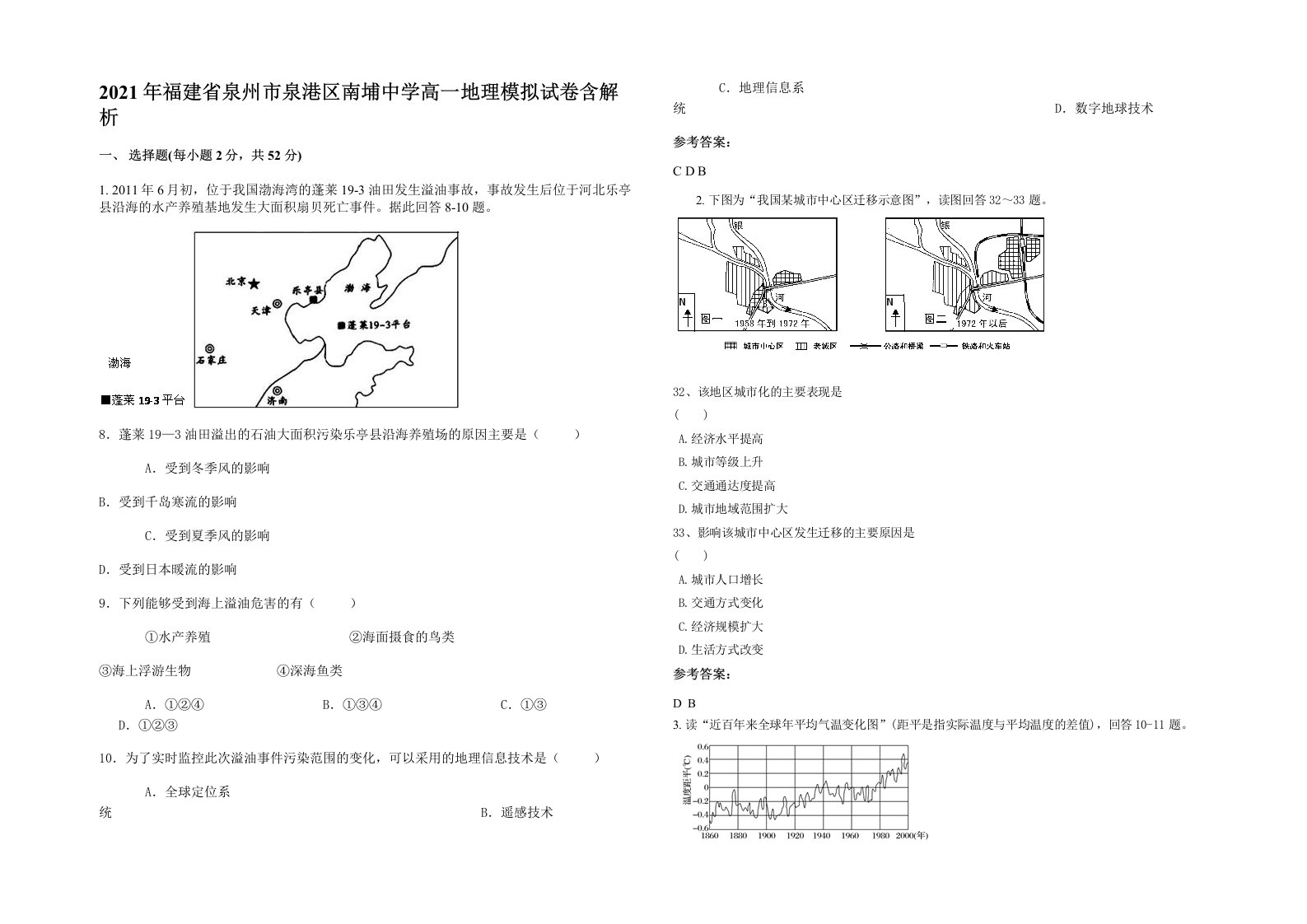 2021年福建省泉州市泉港区南埔中学高一地理模拟试卷含解析