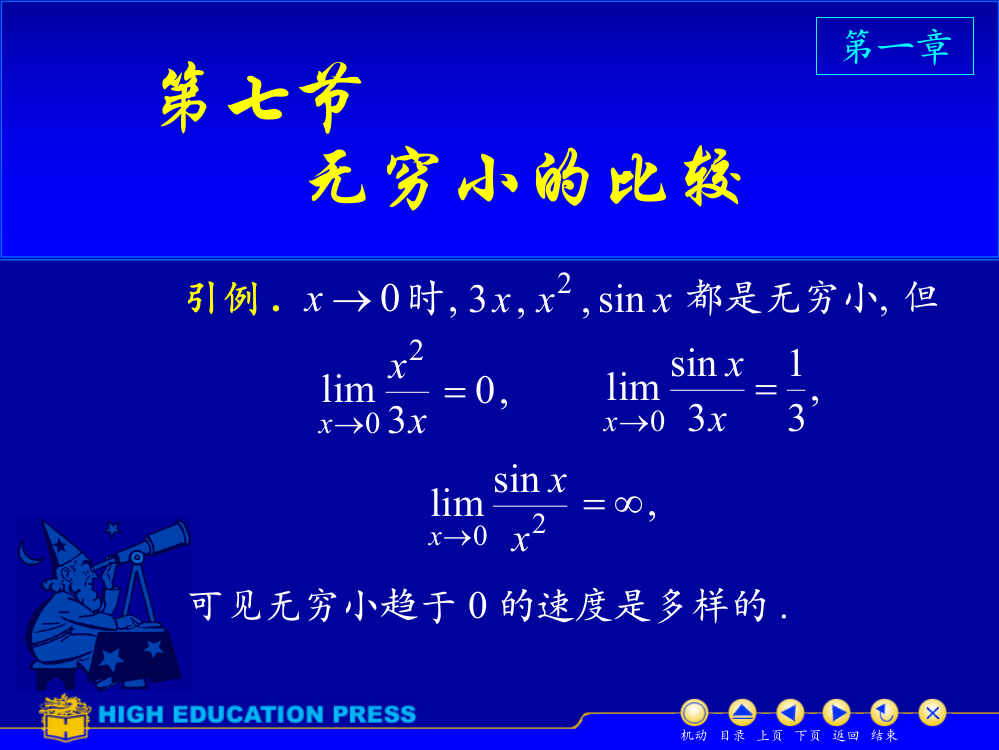 D1_7无穷小比较-1