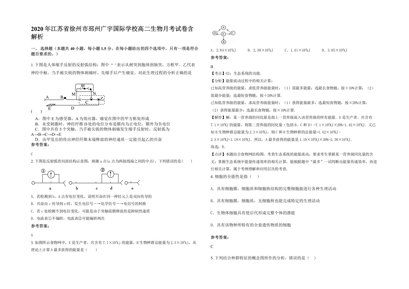 2020年江苏省徐州市邳州广宇国际学校高二生物月考试卷含解析