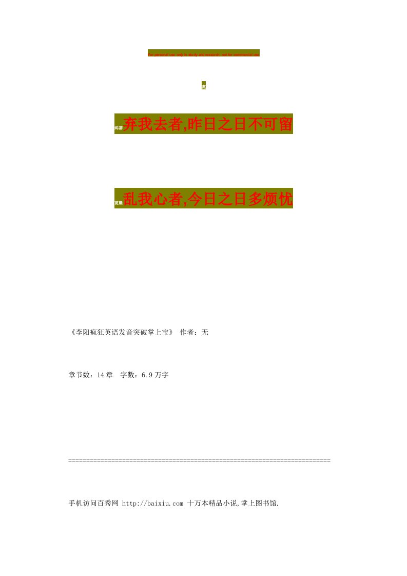 英语学习[英语]李阳疯狂英语发音突破掌上宝【全本】必备