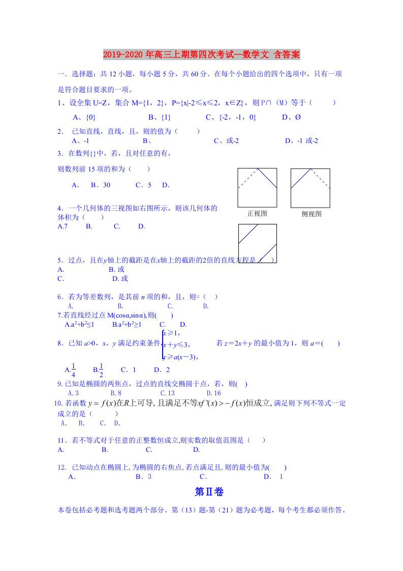 2019-2020年高三上期第四次考试—数学文