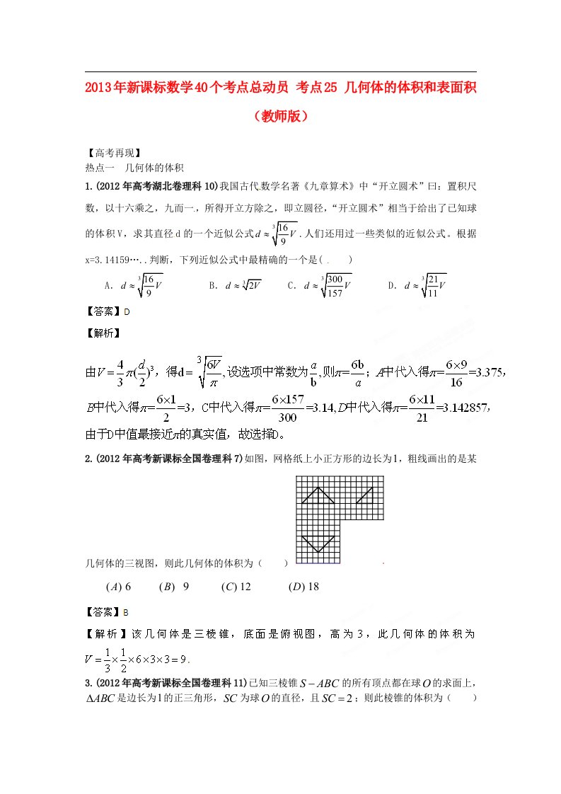 高考数学40个考点总动员