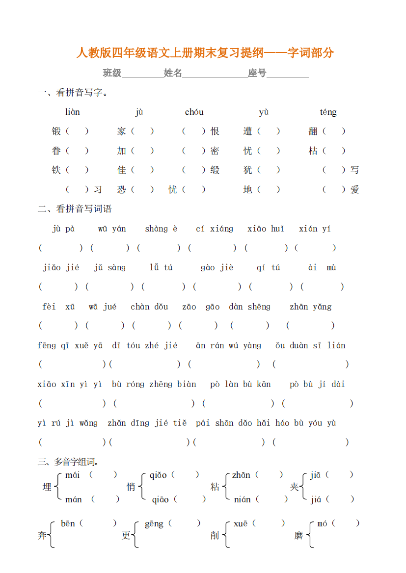 五年级语文上册期末总复习提纲全套题库