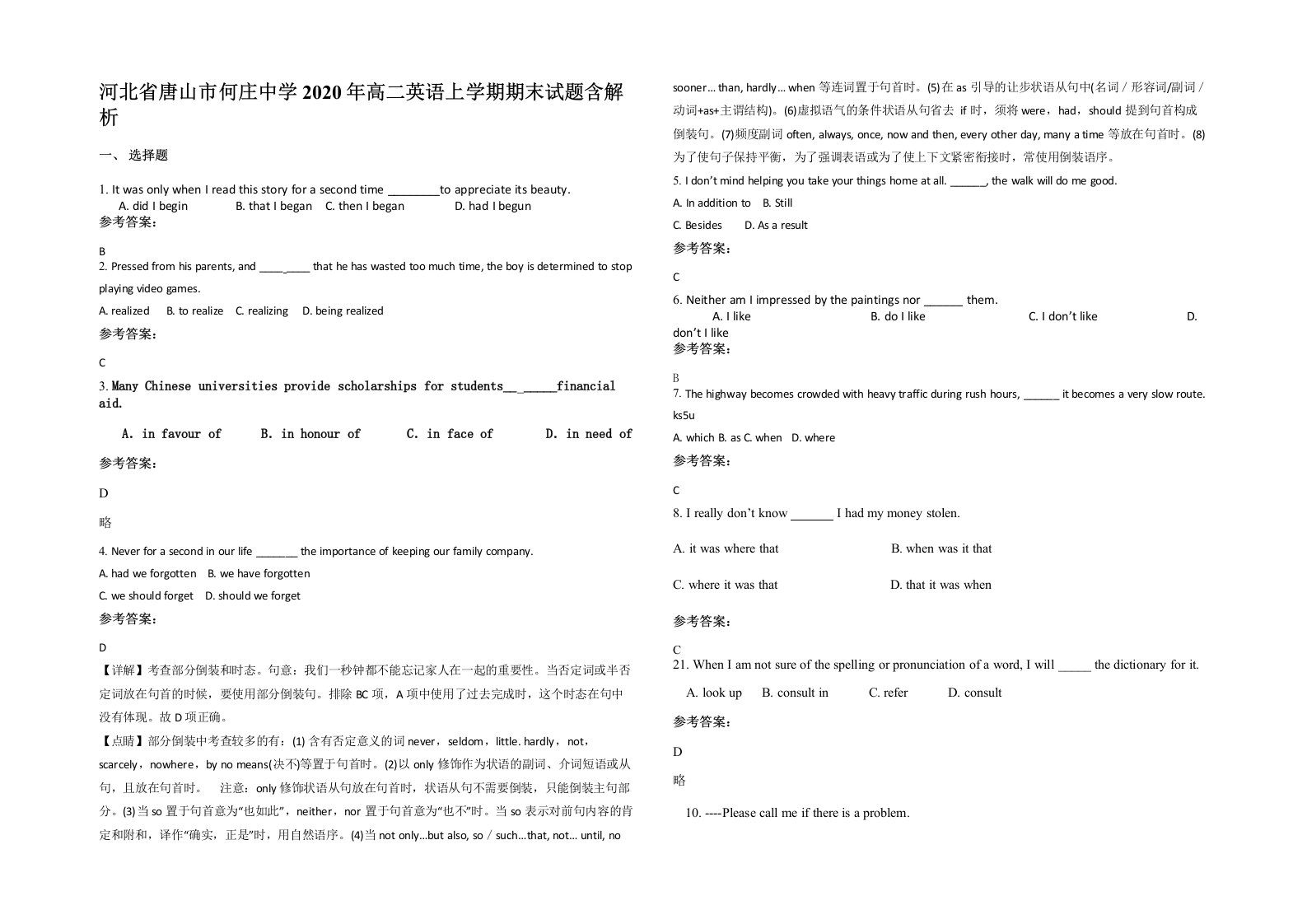 河北省唐山市何庄中学2020年高二英语上学期期末试题含解析