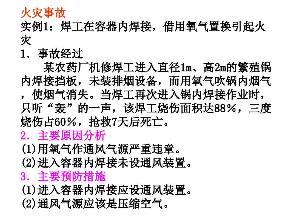 闫运巧火灾安全事故案例分析课件