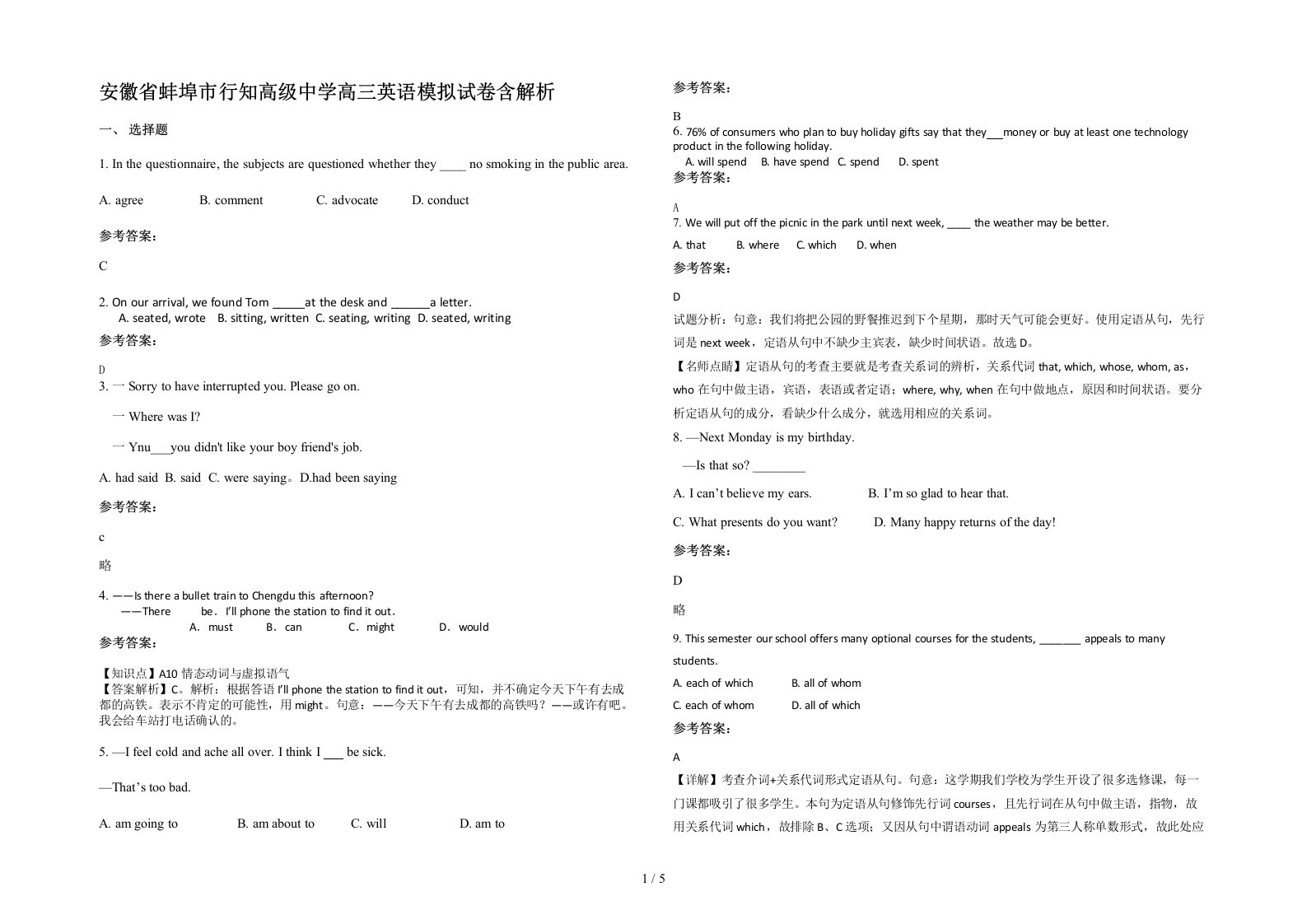 安徽省蚌埠市行知高级中学高三英语模拟试卷含解析