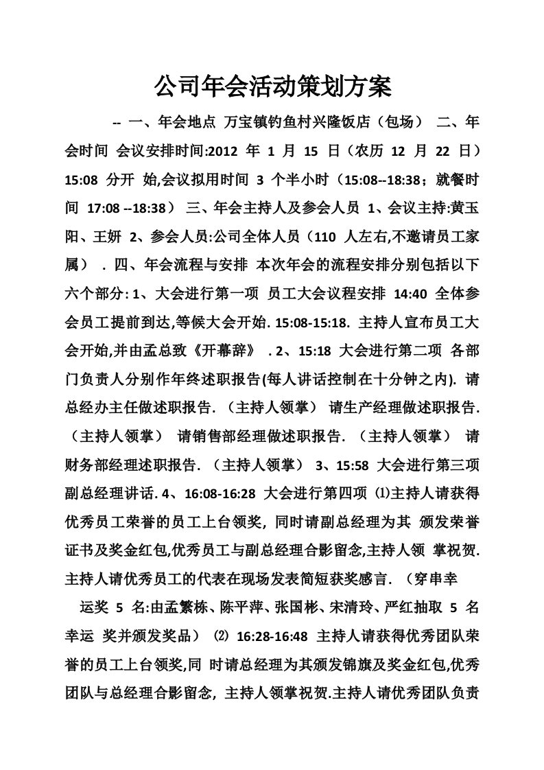 公司年会活动策划方案