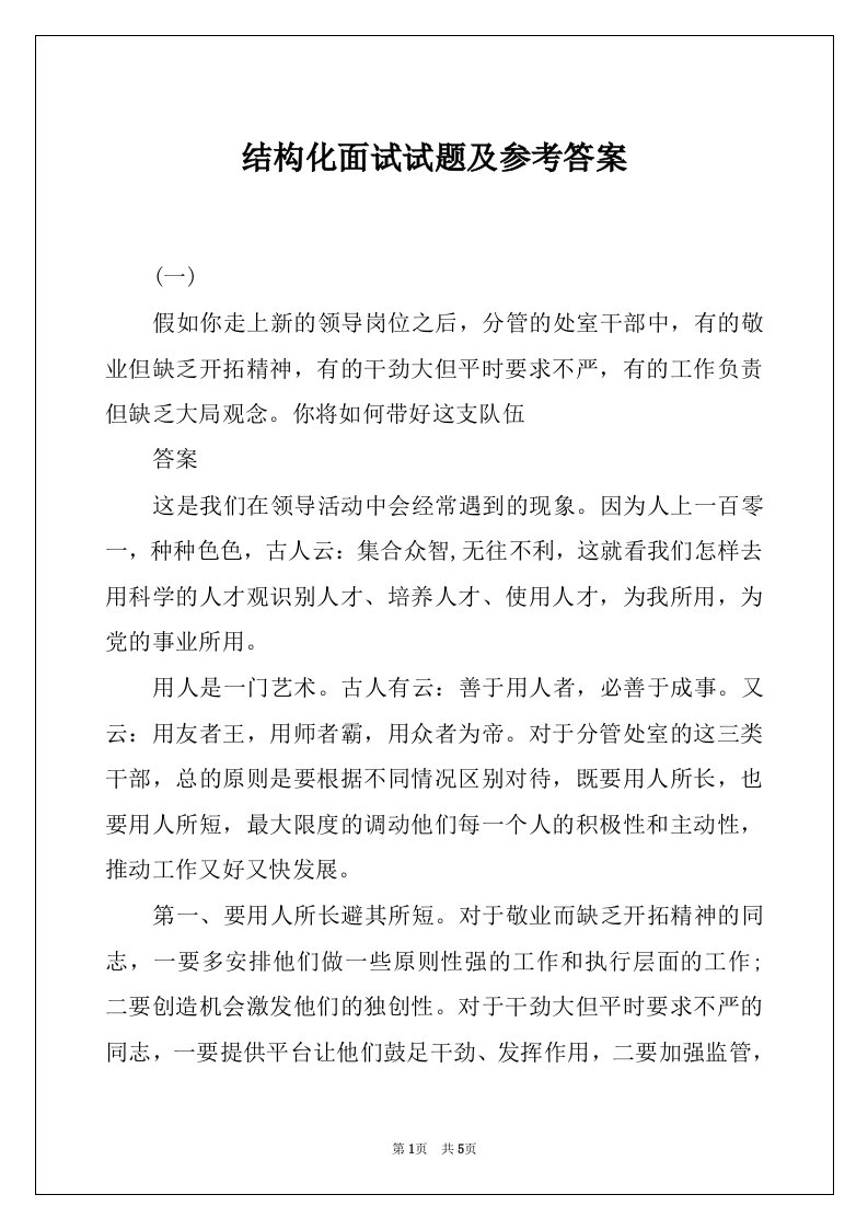 结构化面试试题及参考答案