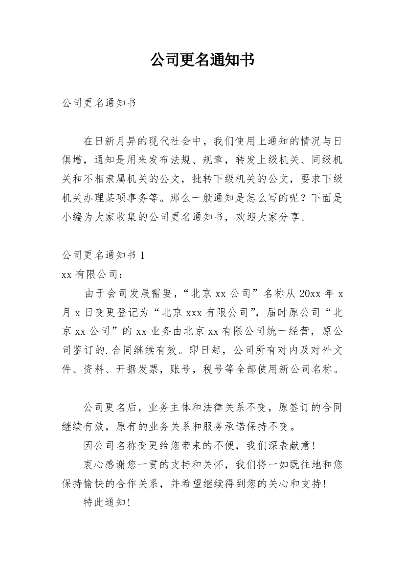 公司更名通知书