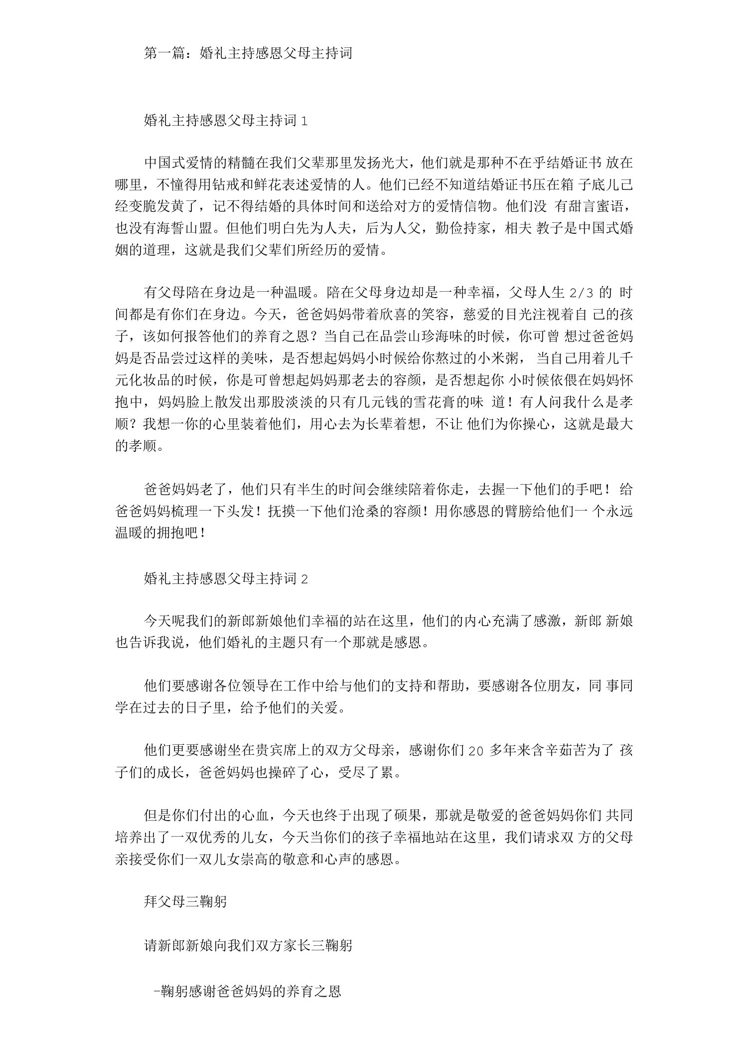 婚礼主持感恩父母主持词[推荐4篇]