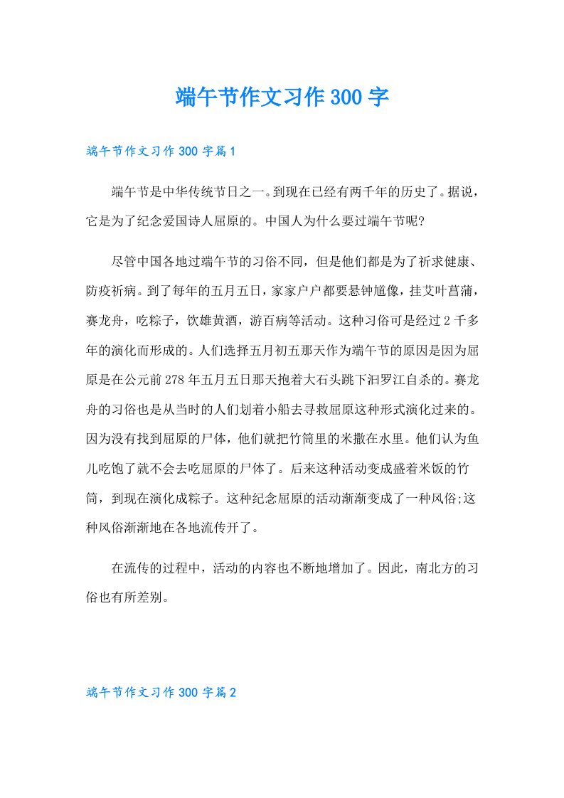 端午节作文习作300字