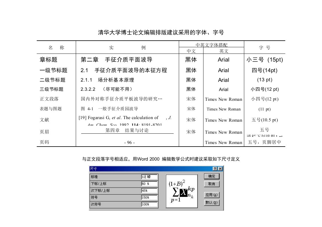 清华大学研究生学位论文格式模版及要求