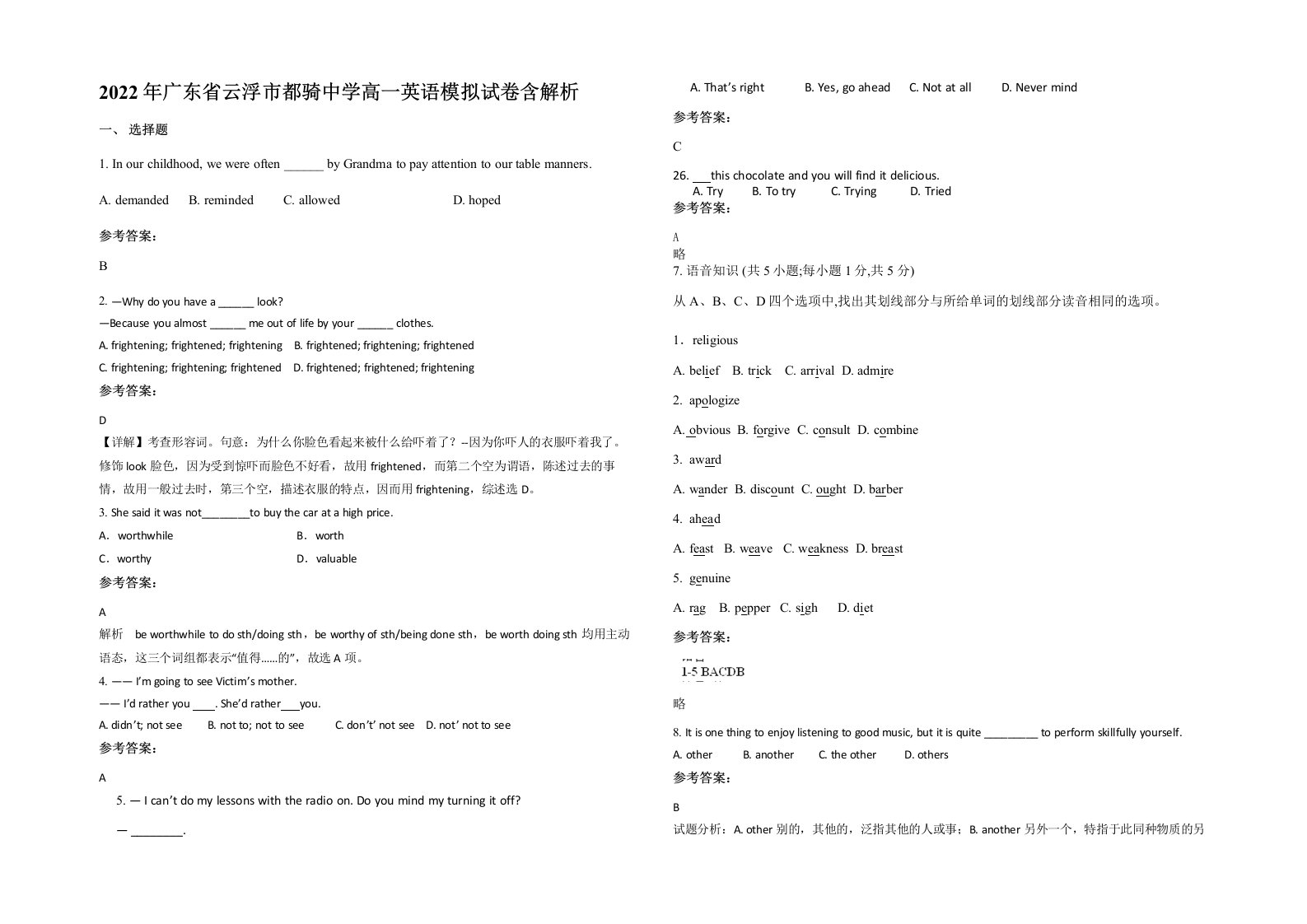 2022年广东省云浮市都骑中学高一英语模拟试卷含解析