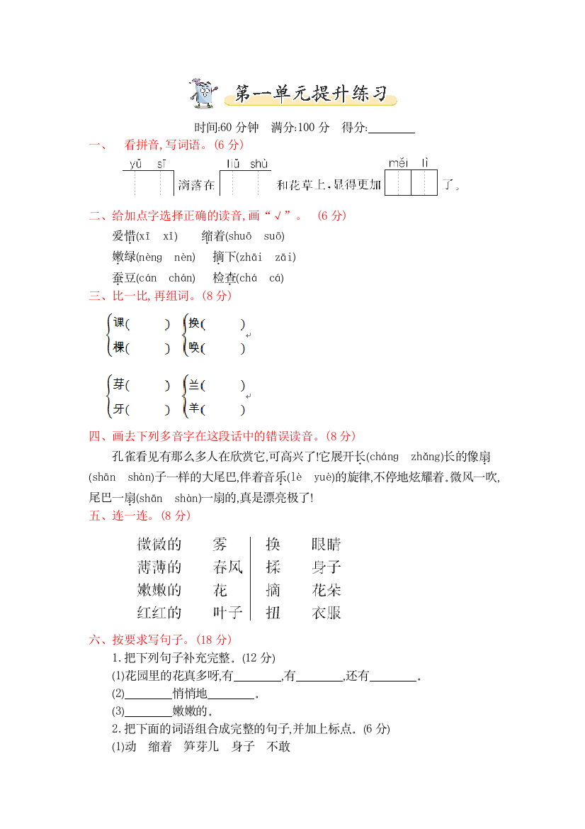 语文版二年级语文下册第一单元提升测试卷及答案