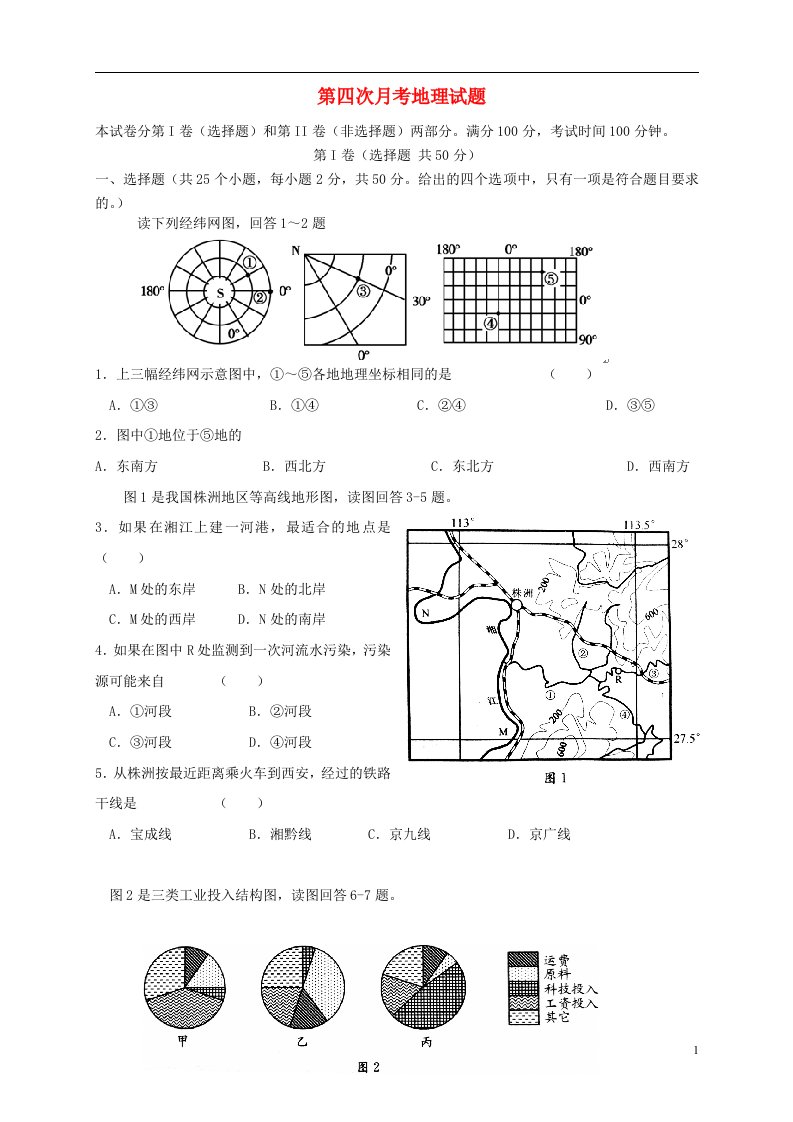 高三地理上学期第四次月考试题2