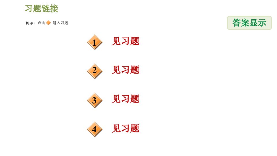 湘教版九年级下册数学第4章4.2.2.3利用概率判断游戏规则的公平性数学