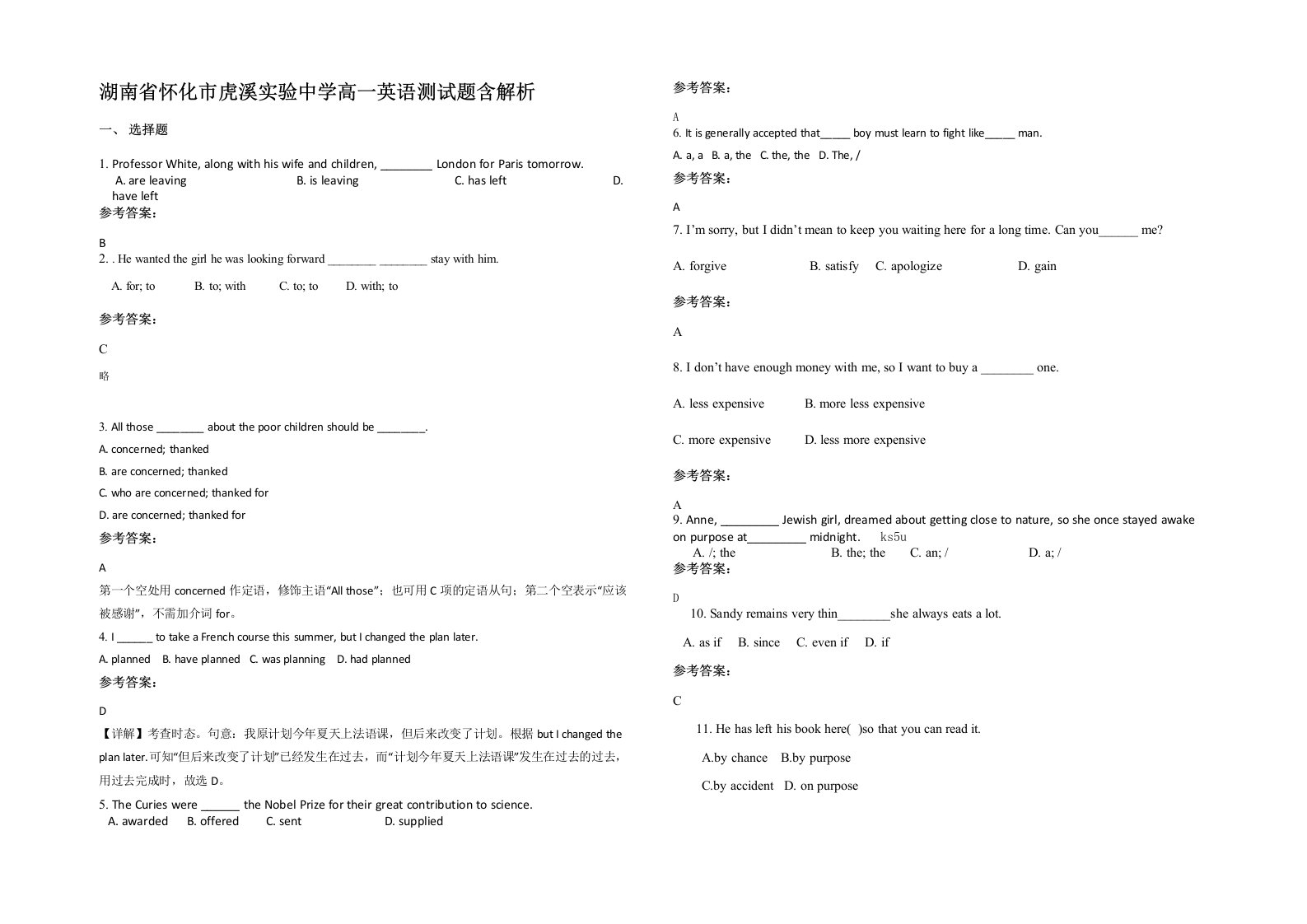 湖南省怀化市虎溪实验中学高一英语测试题含解析