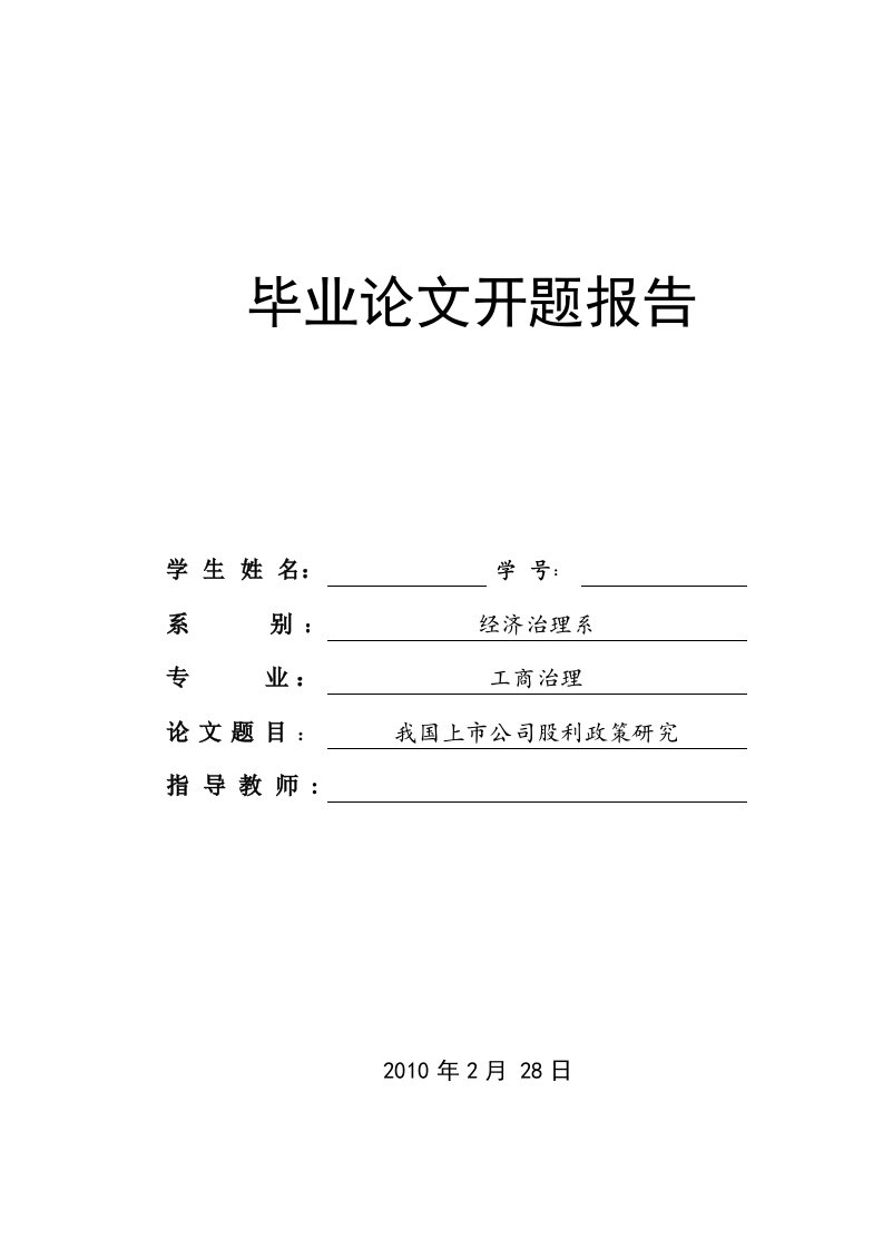 我国上市公司股利政策研究