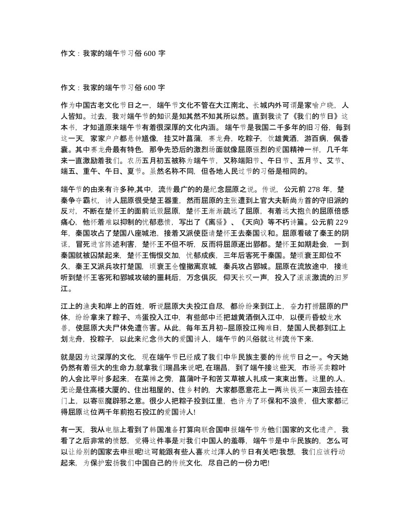 作文我家的端午节习俗600字