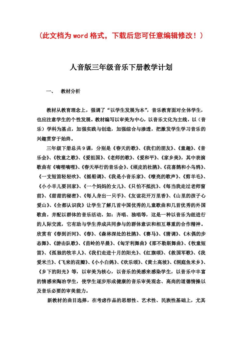 人音版小学三年级下册音乐教学设计11