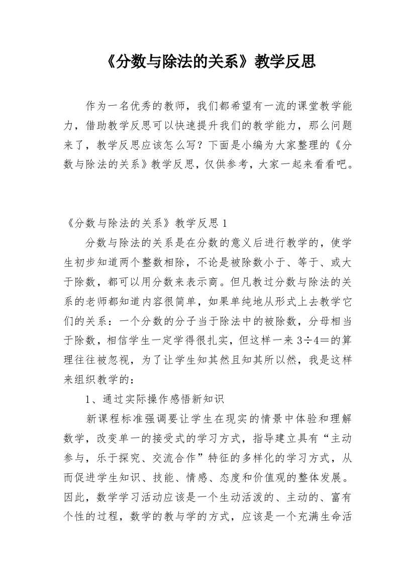 《分数与除法的关系》教学反思_13