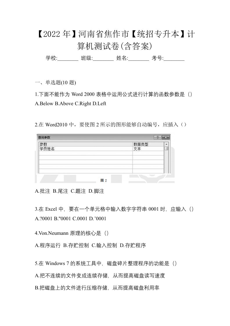 2022年河南省焦作市统招专升本计算机测试卷含答案