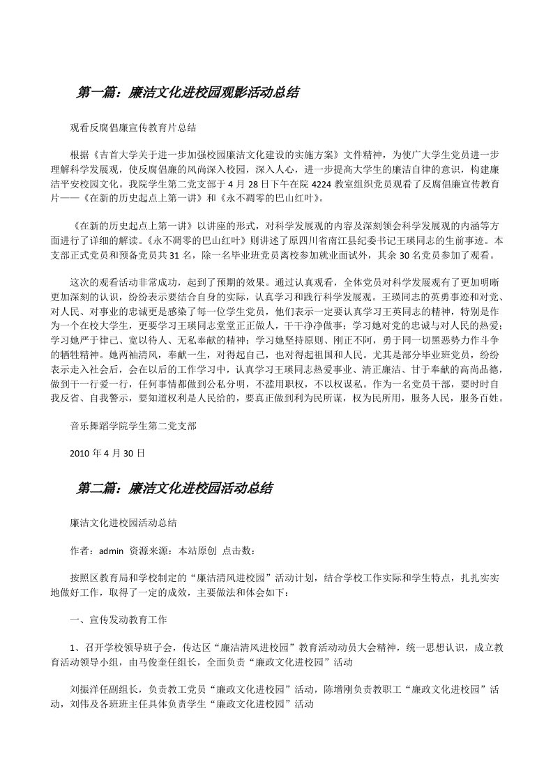 廉洁文化进校园观影活动总结[修改版]