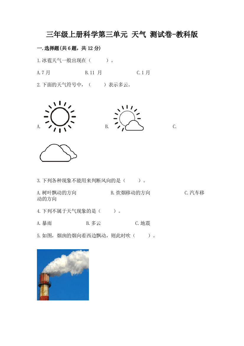 三年级上册科学第三单元