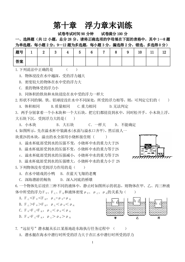 第十章章末训练