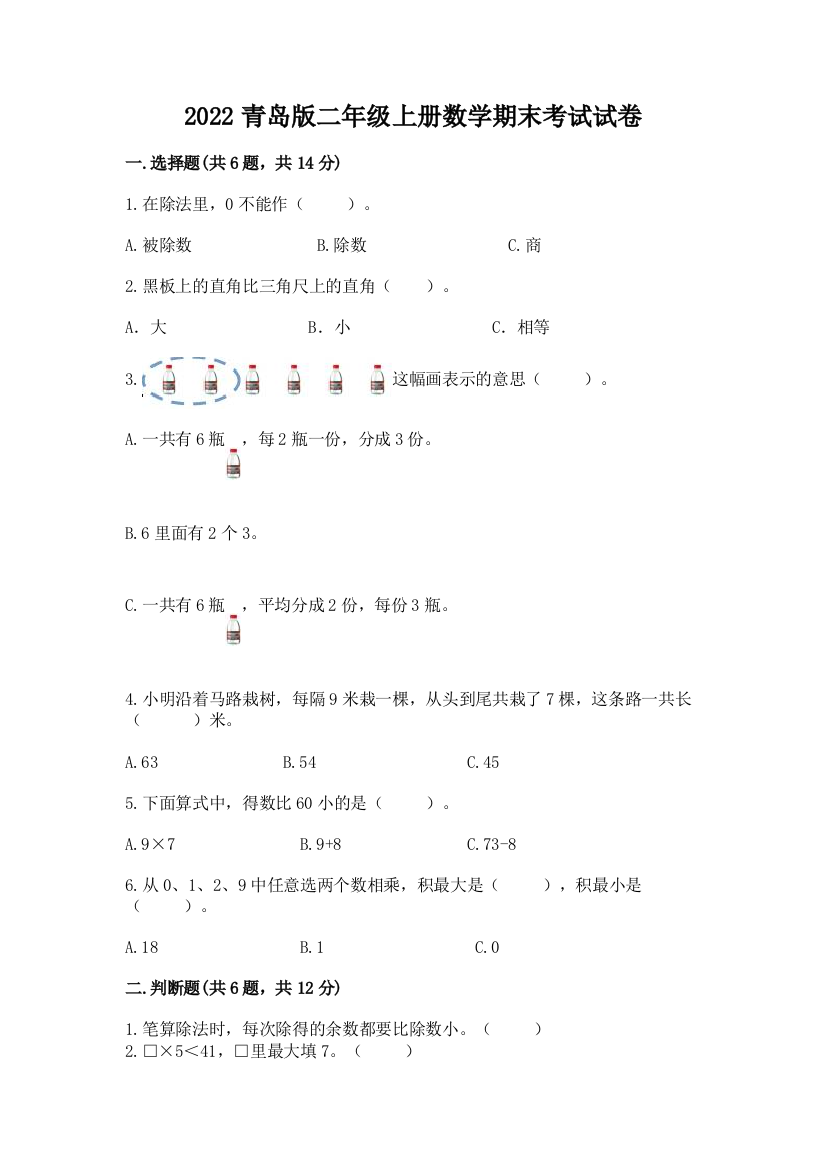 2022青岛版二年级上册数学期末考试试卷精品(有一套)