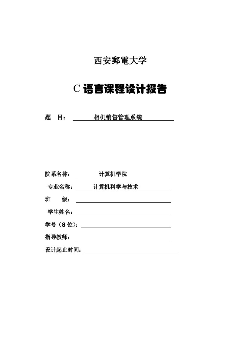 相机销售系统C语言实习报告