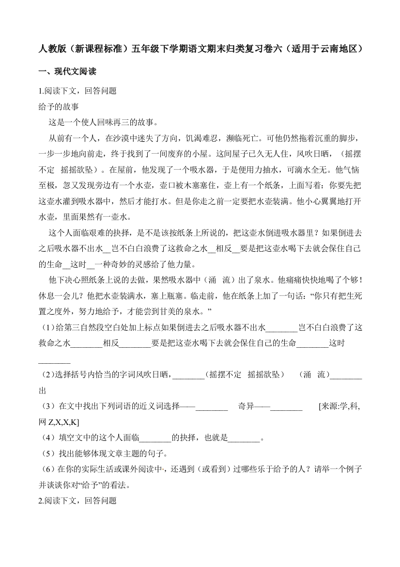 人教版（新课程标准）五年级下学期语文期末归类复习卷六（适用于云南地区）