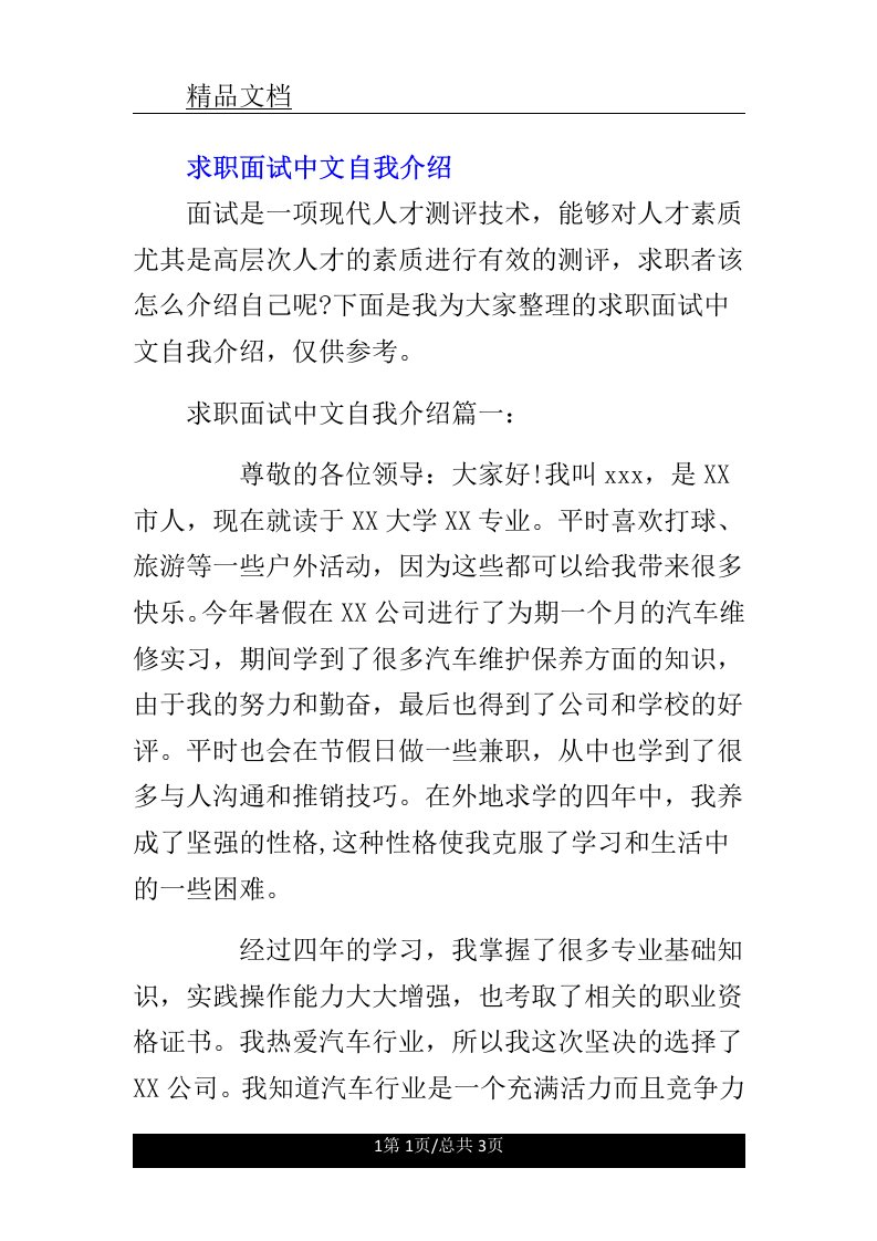 求职面试中文自我介绍