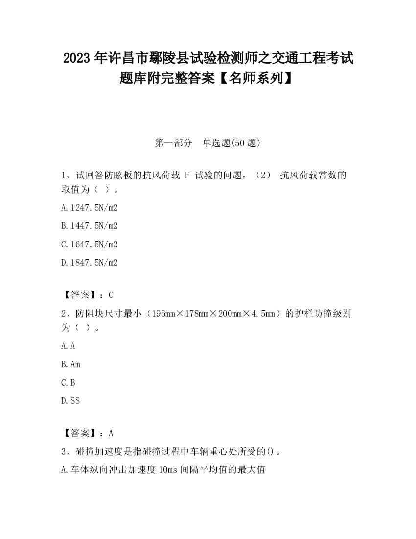 2023年许昌市鄢陵县试验检测师之交通工程考试题库附完整答案【名师系列】