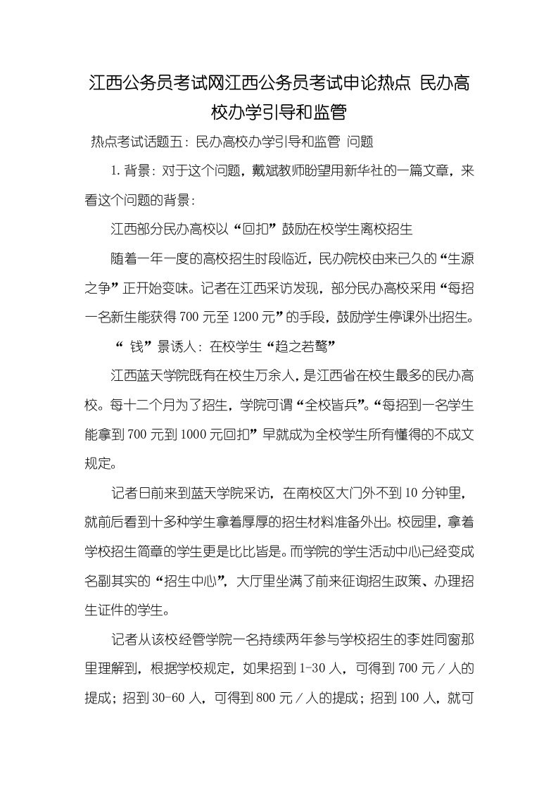 江西公务员考试网江西公务员考试申论热点