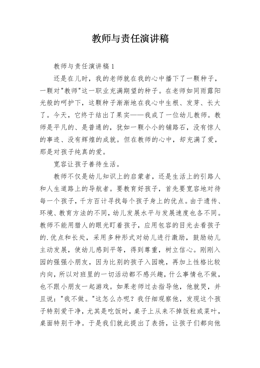 教师与责任演讲稿