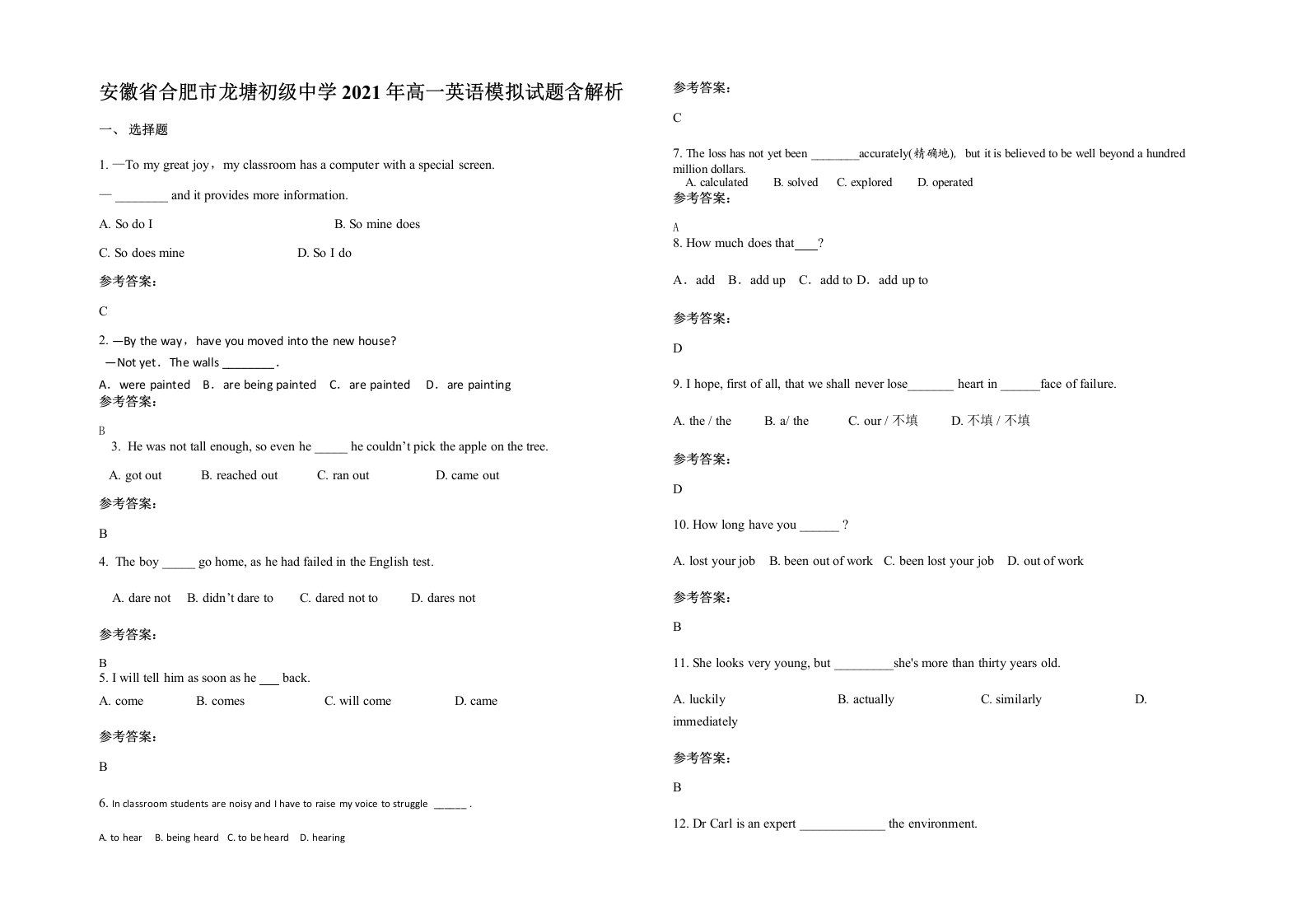 安徽省合肥市龙塘初级中学2021年高一英语模拟试题含解析