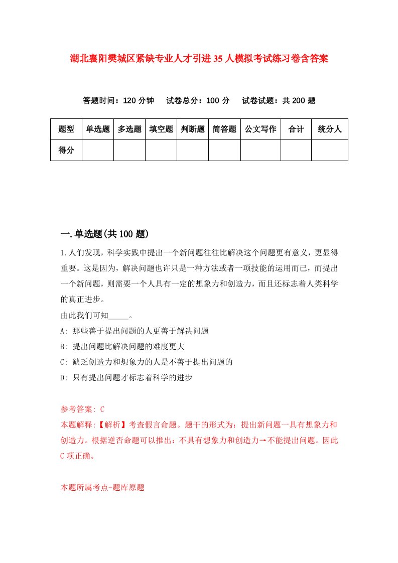 湖北襄阳樊城区紧缺专业人才引进35人模拟考试练习卷含答案1