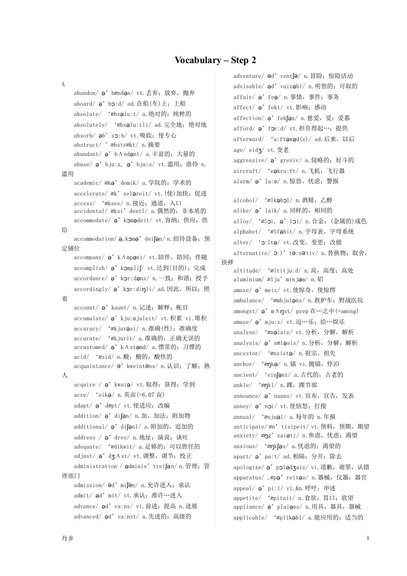 托福基础班预习词汇